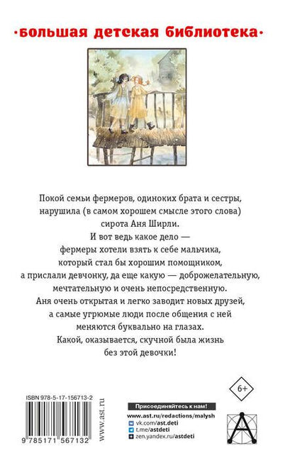 Фотография книги "Монтгомери: Аня из Зелёных Мезонинов. Аня из Авонлеи"