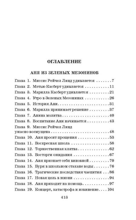 Фотография книги "Монтгомери: Аня из Зелёных Мезонинов. Аня из Авонлеи"