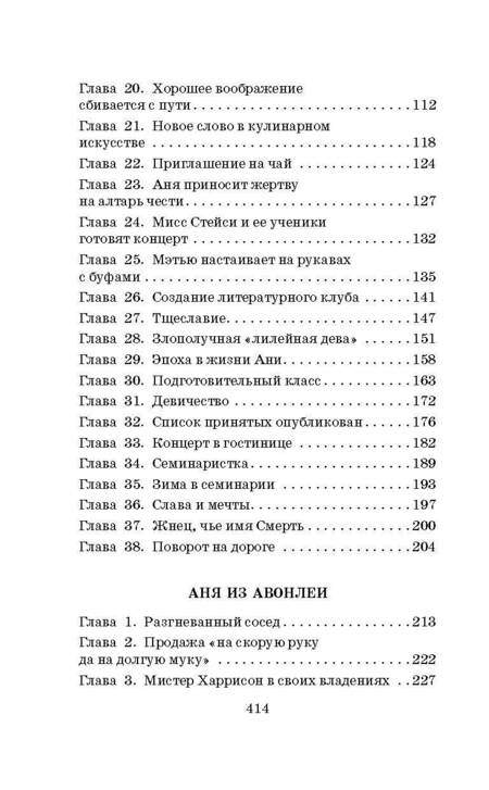 Фотография книги "Монтгомери: Аня из Зелёных Мезонинов. Аня из Авонлеи"