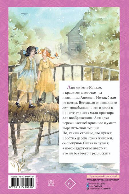 Фотография книги "Монтгомери: Аня из Зелёных Мезонинов"