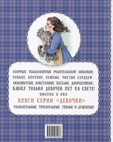Фотография книги "Монтгомери: Доброе сердце"
