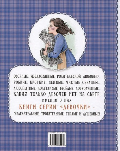 Фотография книги "Монтгомери: Доброе сердце"