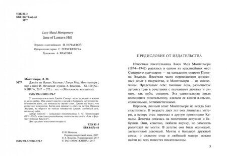 Фотография книги "Монтгомери: Джейн из Ясных Холмов"