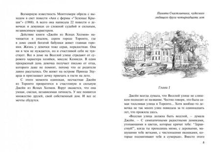 Фотография книги "Монтгомери: Джейн из Ясных Холмов"