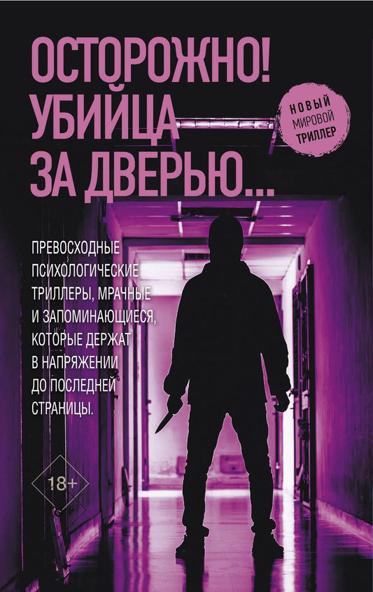 Обложка книги "Монтгомери, Харпер, Тернер: Осторожно! Убийца за дверью..."