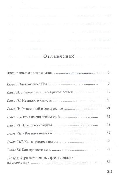 Фотография книги "Монтгомери: Пэт из Серебряной рощи"
