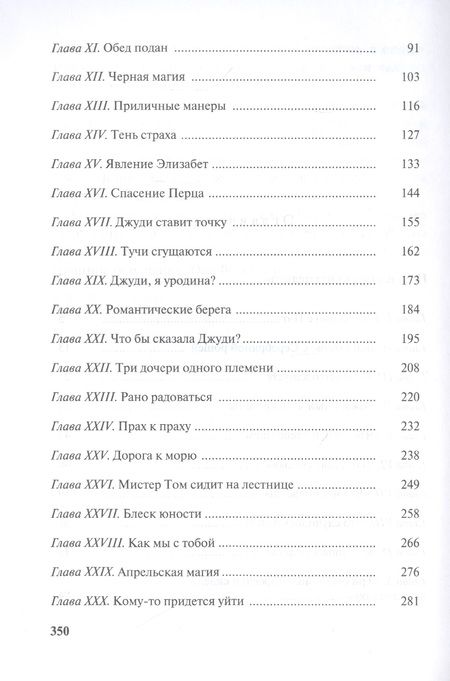 Фотография книги "Монтгомери: Пэт из Серебряной рощи"