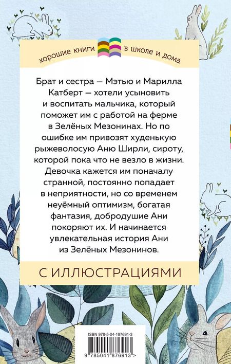 Фотография книги "Монтгомери, Портер: Набор из 2 книг: Поллианна и Аня из Зелёных Мезонинов. Истории о невероятных девочках"