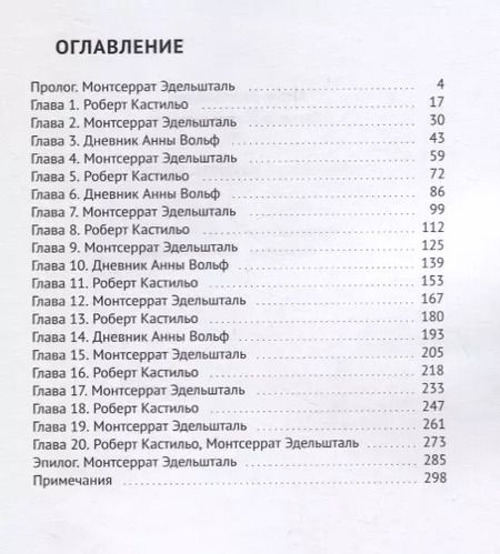 Фотография книги "Монтсеррат. Катарсис жертвы"