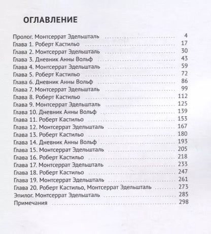 Фотография книги "Монтсеррат. Катарсис жертвы"