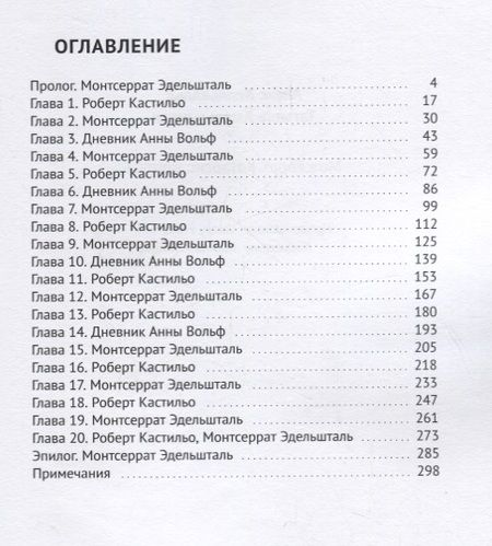 Фотография книги "Монтсеррат. Катарсис жертвы"