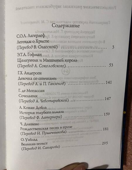 Фотография книги "Мопассан, Гофман, Андерсен: Рождественские рассказы зарубежных писателей"