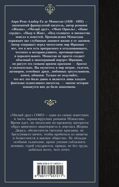 Фотография книги "Мопассан: Милый друг"