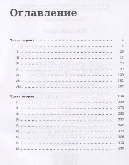 Фотография книги "Мопассан: Милый друг"