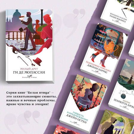 Фотография книги "Мопассан: Милый друг"