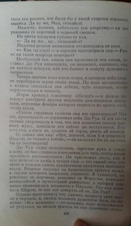 Фотография книги "Мопассан: Милый друг"