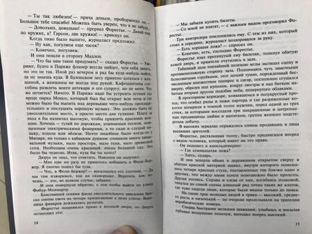 Фотография книги "Мопассан: Милый друг"