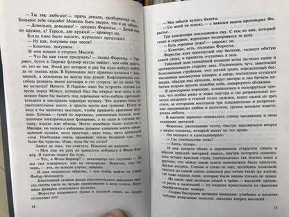 Фотография книги "Мопассан: Милый друг"