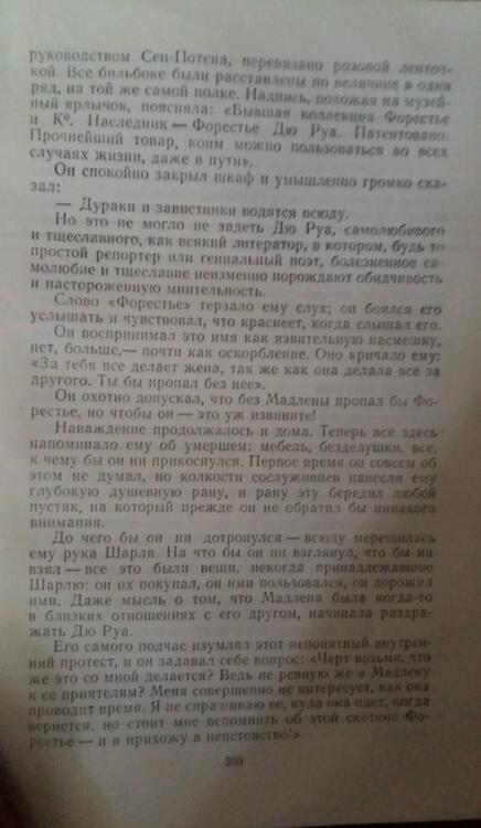 Фотография книги "Мопассан: Милый друг"