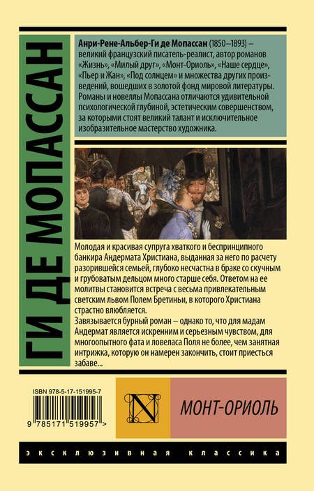 Фотография книги "Мопассан: Монт-Ориоль"