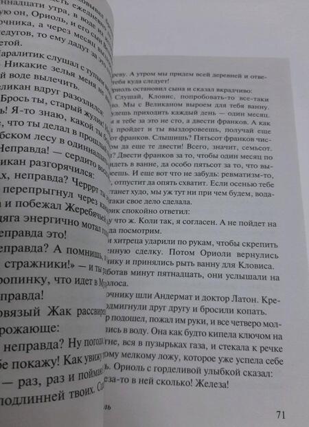 Фотография книги "Мопассан: Монт-Ориоль"