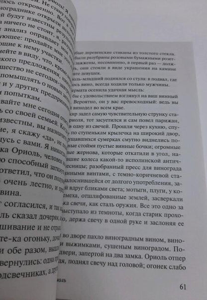 Фотография книги "Мопассан: Монт-Ориоль"