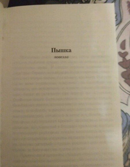 Фотография книги "Мопассан: Пышка"
