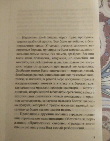 Фотография книги "Мопассан: Пышка"