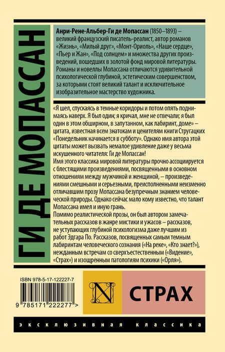 Фотография книги "Мопассан: Страх"