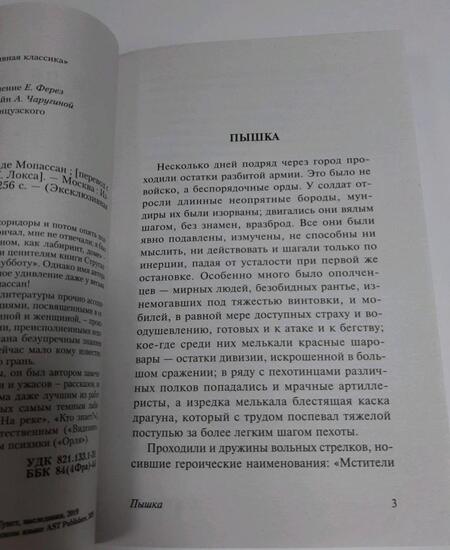 Фотография книги "Мопассан: Страх"