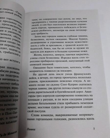 Фотография книги "Мопассан: Страх"