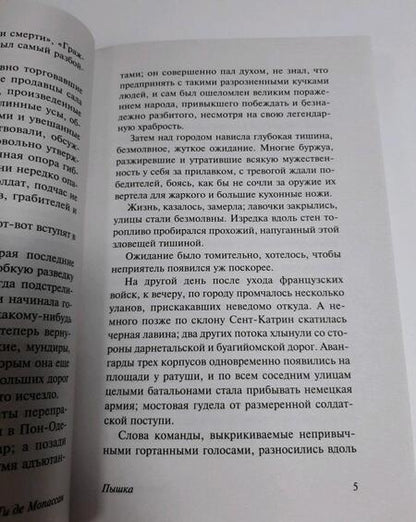 Фотография книги "Мопассан: Страх"