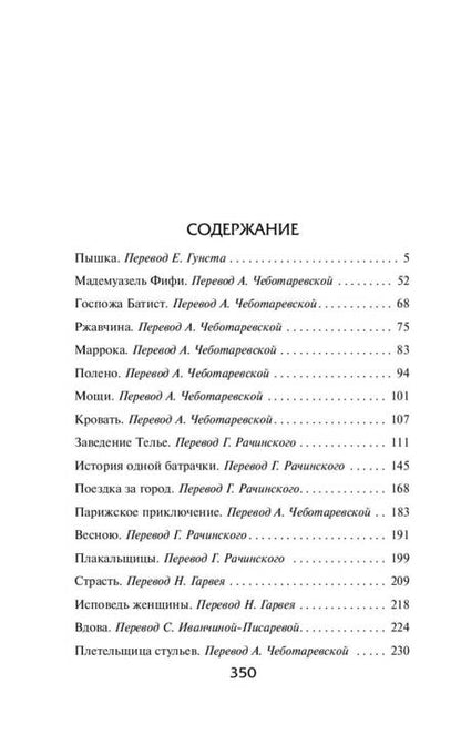 Фотография книги "Мопассан: Страсть"
