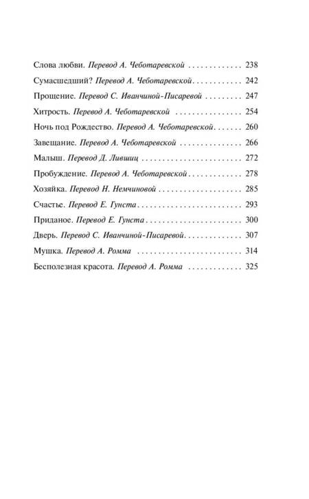 Фотография книги "Мопассан: Страсть"