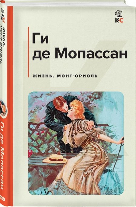 Фотография книги "Мопассан: Жизнь. Монт-Ориоль"