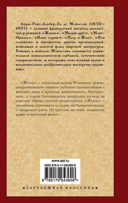 Фотография книги "Мопассан: Жизнь. Новеллы"
