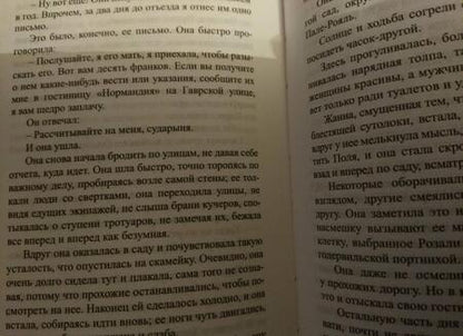Фотография книги "Мопассан: Жизнь. Новеллы"