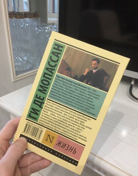 Фотография книги "Мопассан: Жизнь"