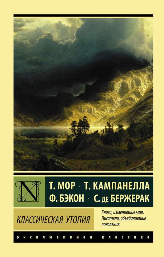 Обложка книги "Мор, Бэкон, Кампанелла: Классическая утопия"