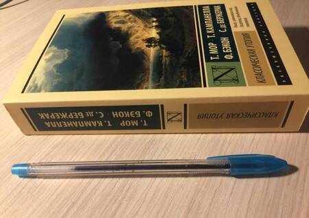 Фотография книги "Мор, Бэкон, Кампанелла: Классическая утопия"