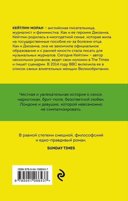 Фотография книги "Моран: Как стать знаменитой"