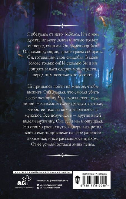 Фотография книги "Моран: Лекарь-возлюбленный"