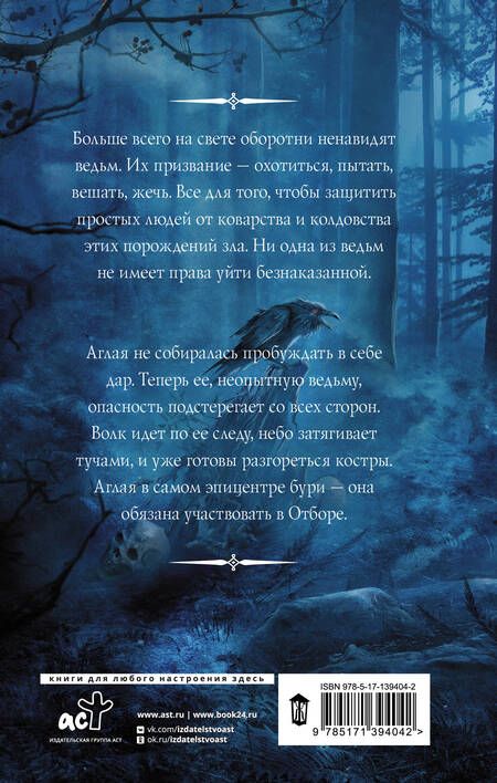 Фотография книги "Моран: Отбор для Короля волков"
