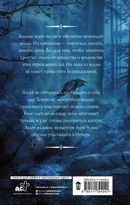 Фотография книги "Моран: Отбор для Короля волков"