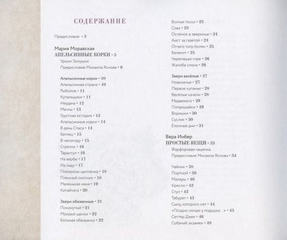 Фотография книги "Моравская, Инбер, Черный: Детский остров. Двадцатый век. Новая детская поэзия"