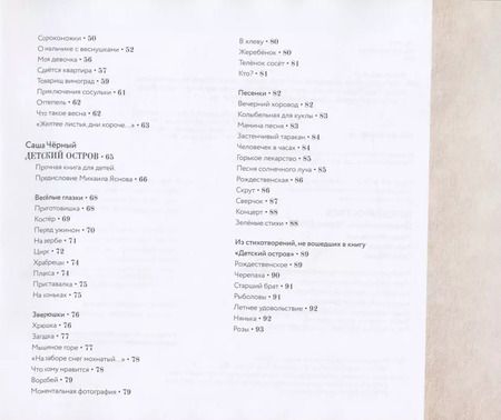 Фотография книги "Моравская, Инбер, Черный: Детский остров. Двадцатый век. Новая детская поэзия"