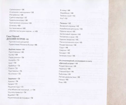 Фотография книги "Моравская, Инбер, Черный: Детский остров. Двадцатый век. Новая детская поэзия"