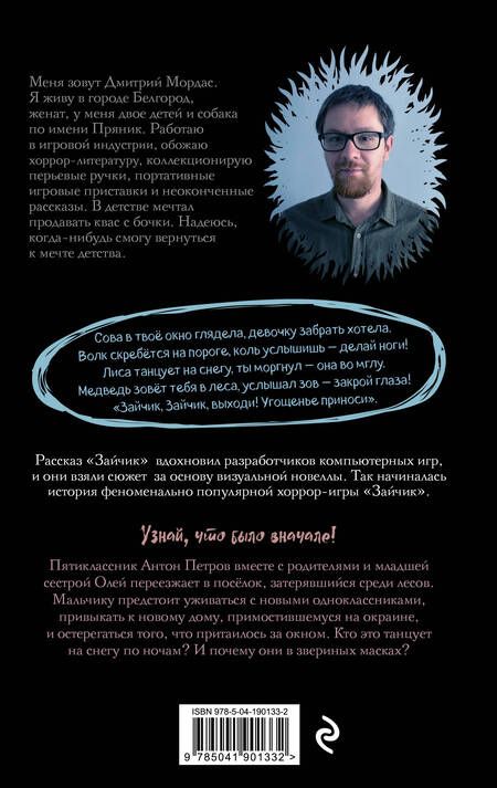 Фотография книги "Мордас: Зайчик и другие рассказы"