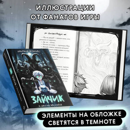 Фотография книги "Мордас: Зайчик и другие рассказы"
