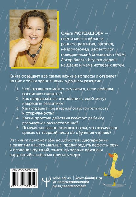 Фотография книги "Мордашова: Окно возможностей для вашего ребенка"
